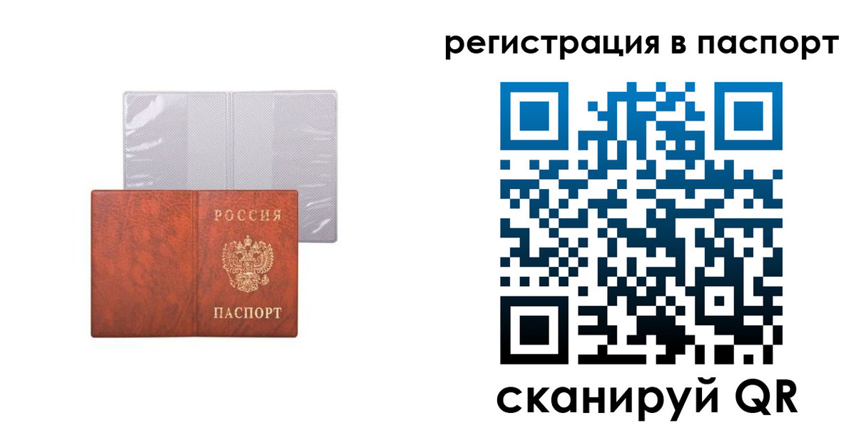 прописка в квартире в Забайкальском крае