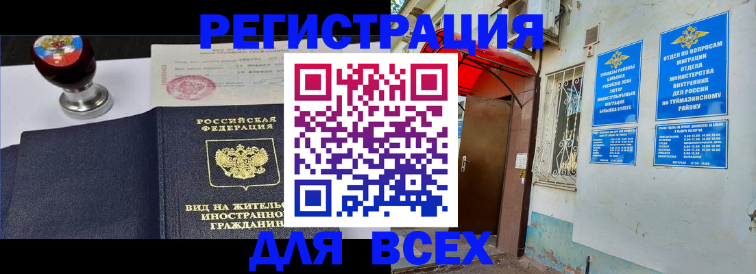 временная регистрация для школы в Забайкальском крае